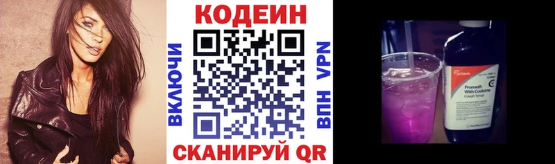 Codein напиток Lean (лин)  Пенза 